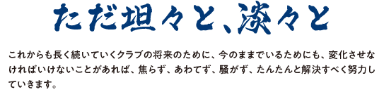 信頼と友情を深めよう！！